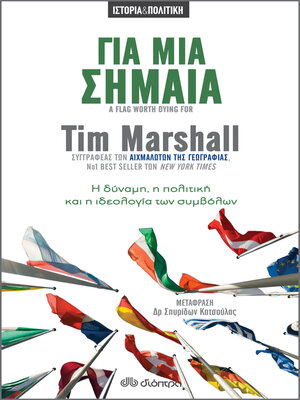 cover image of Για μια σημαία